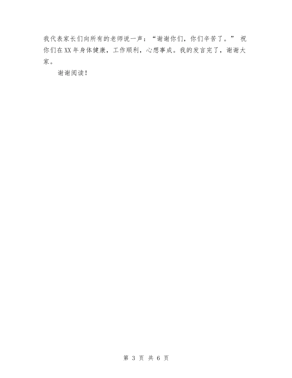 2024年在幼儿园家长会上家长发言稿与2024年大学教师个人年度教学工作总结汇编_第3页