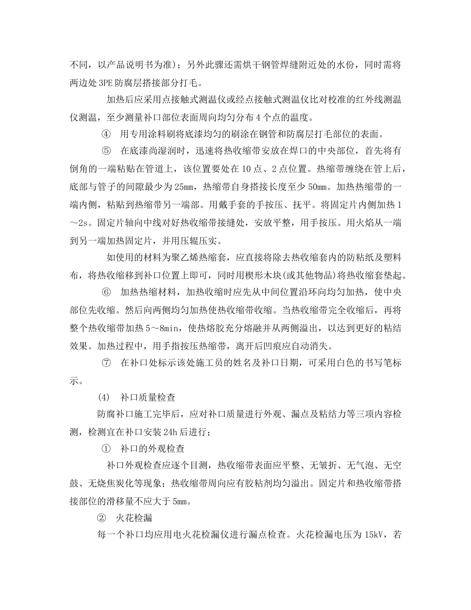 《安全技术》之埋地钢制管道防腐补口施工工艺的探讨 _第2页