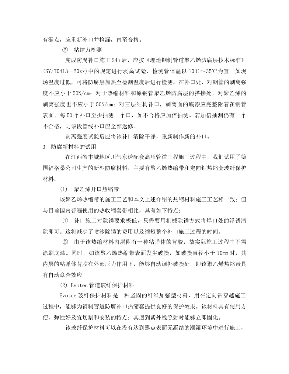 《安全技术》之埋地钢制管道防腐补口施工工艺的探讨 _第3页