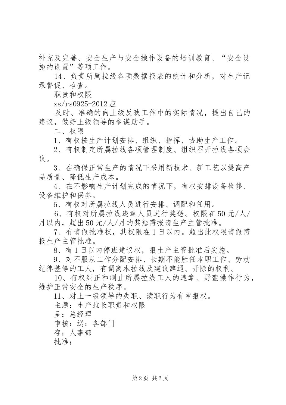 店长的权限与职责要求_第2页