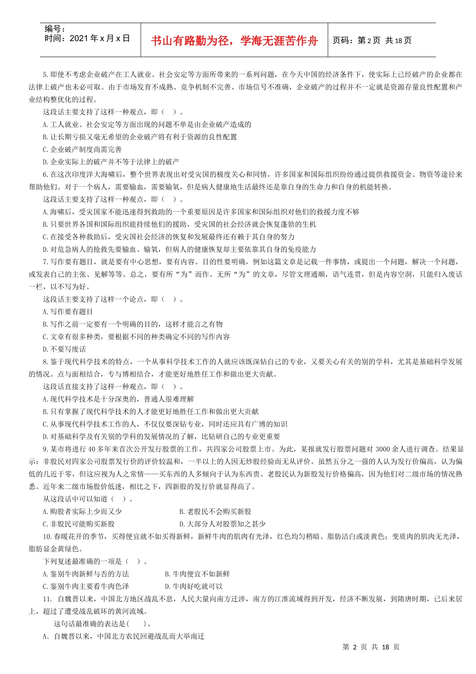 最新的某银行招聘考试试题行测已打印_第2页