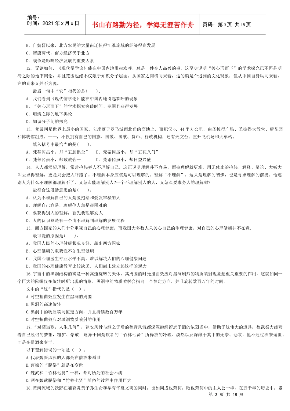 最新的某银行招聘考试试题行测已打印_第3页