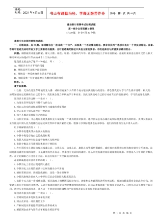 最新的某银行招聘考试试题行测已打印