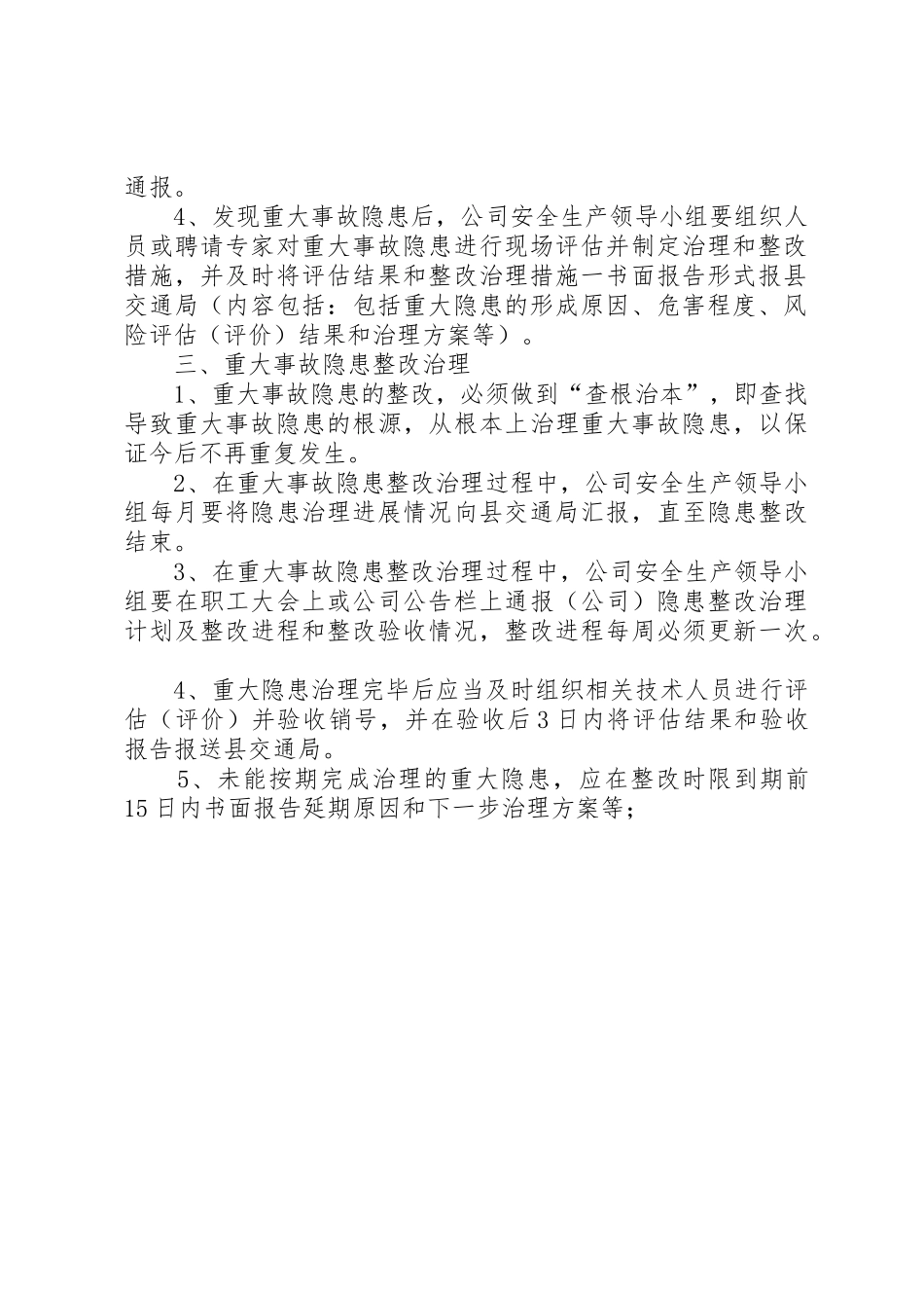 企业重大事故隐患申报规章制度细则_第2页