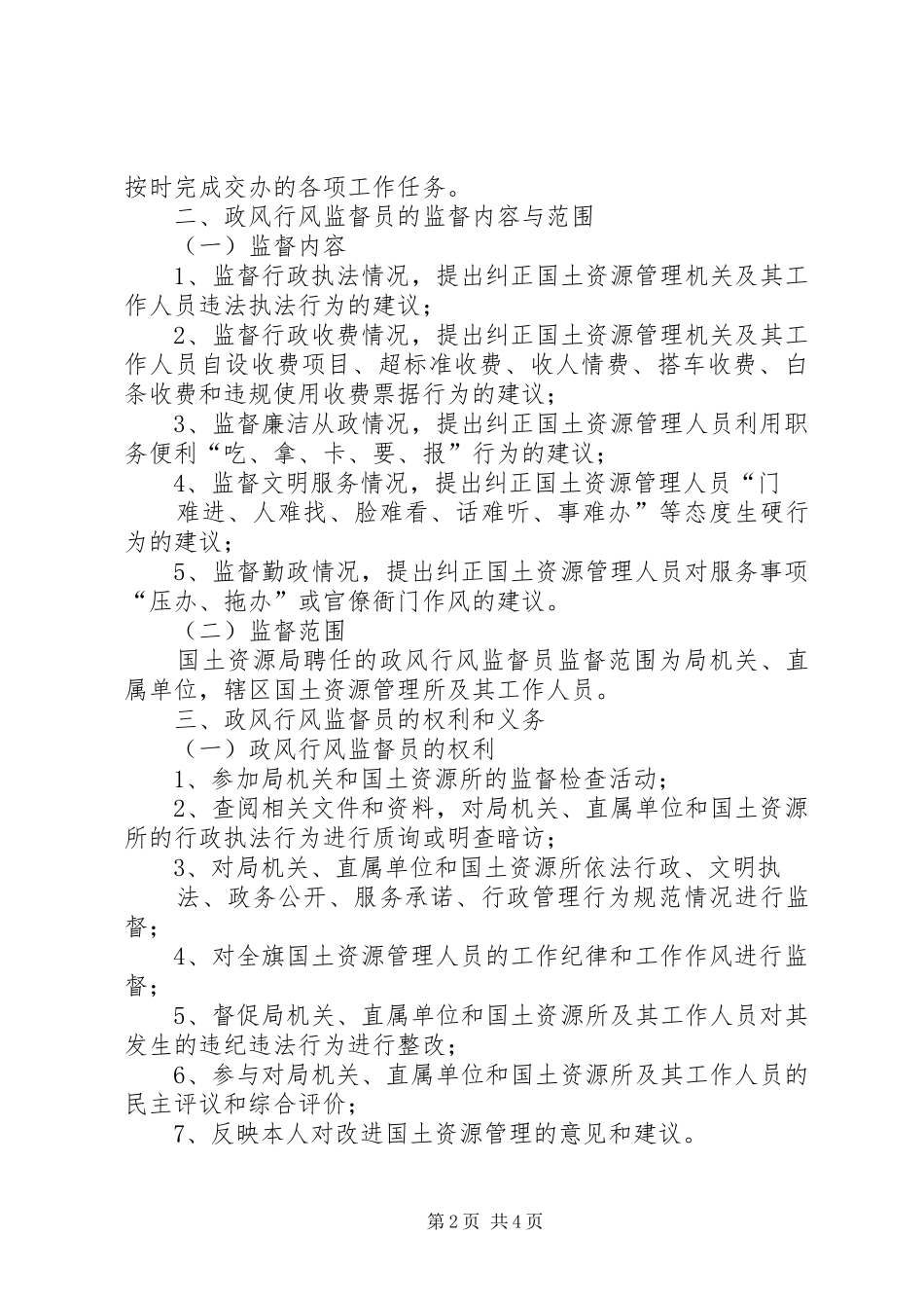 工信局行风监督员规章制度 _第2页