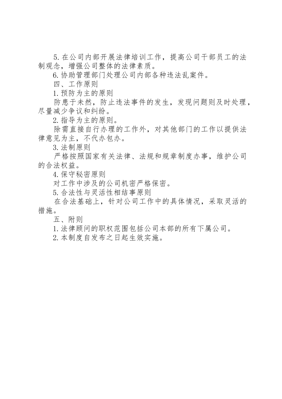 公司法律顾问规章制度管理_第2页