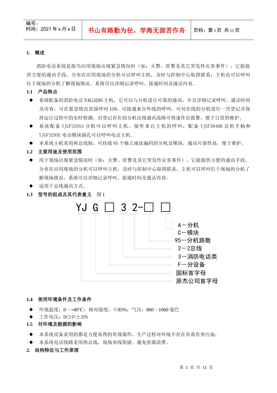 消防电话说明书_第3页
