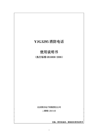 消防电话说明书