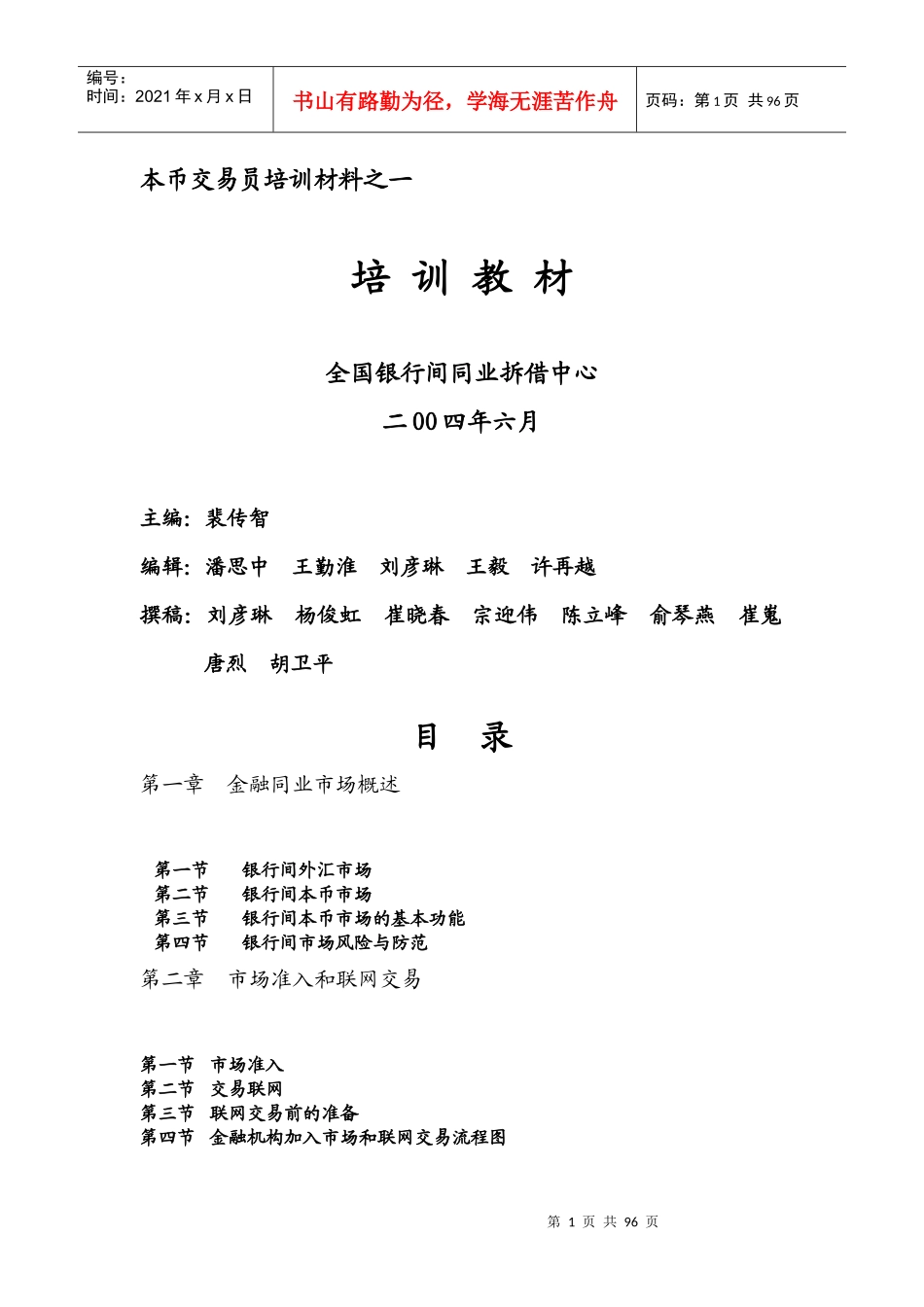 本币交易员培训材料之一(1)_第1页