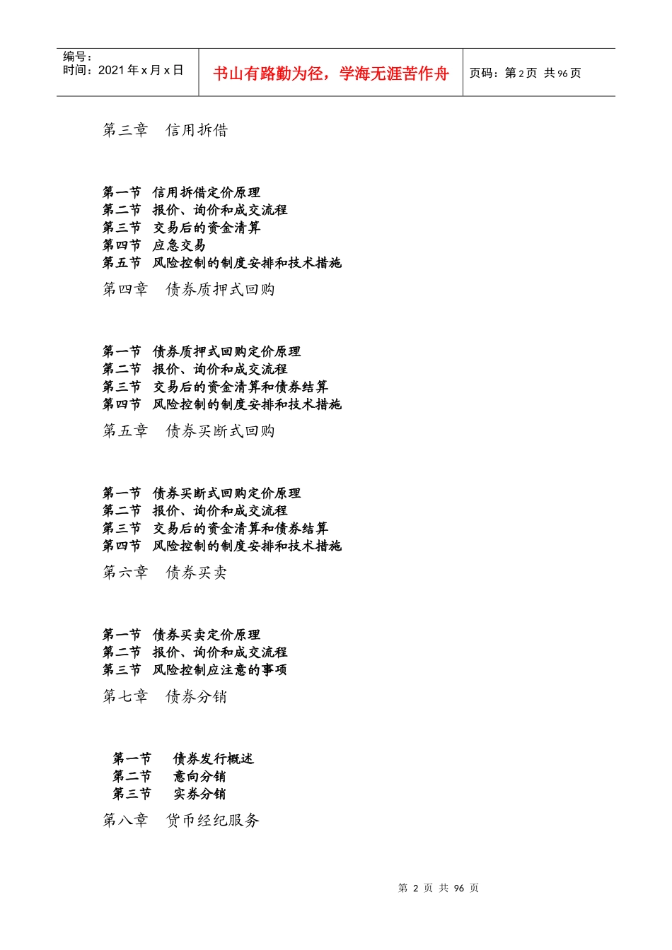 本币交易员培训材料之一(1)_第2页