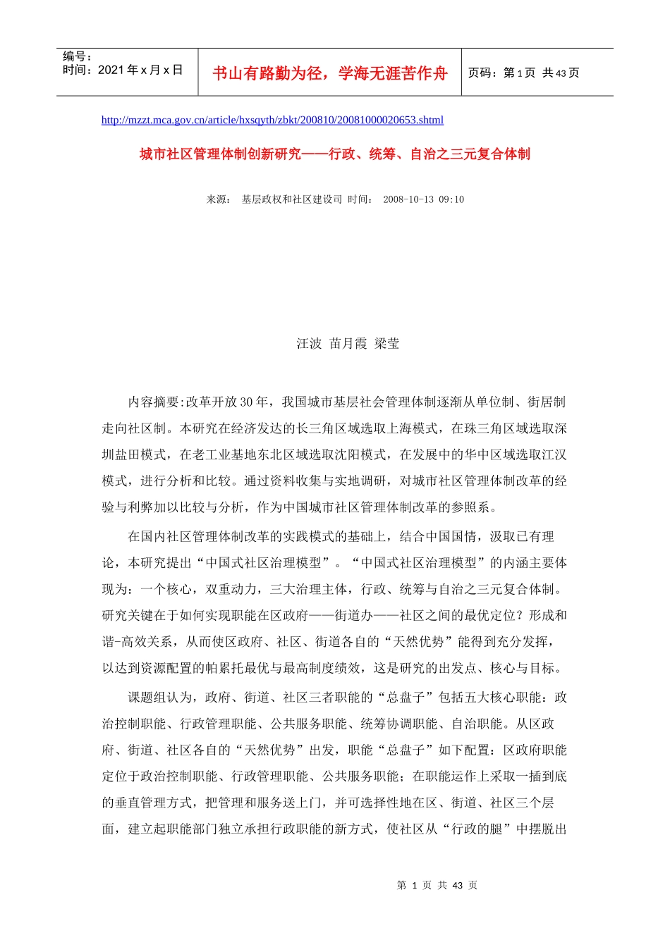 行政、统筹、自治之三元复合体制_第1页