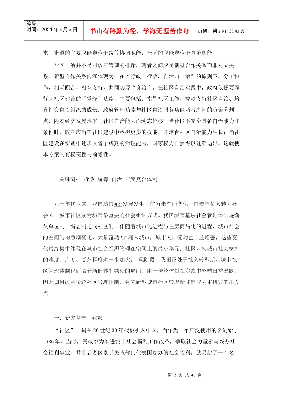 行政、统筹、自治之三元复合体制_第2页