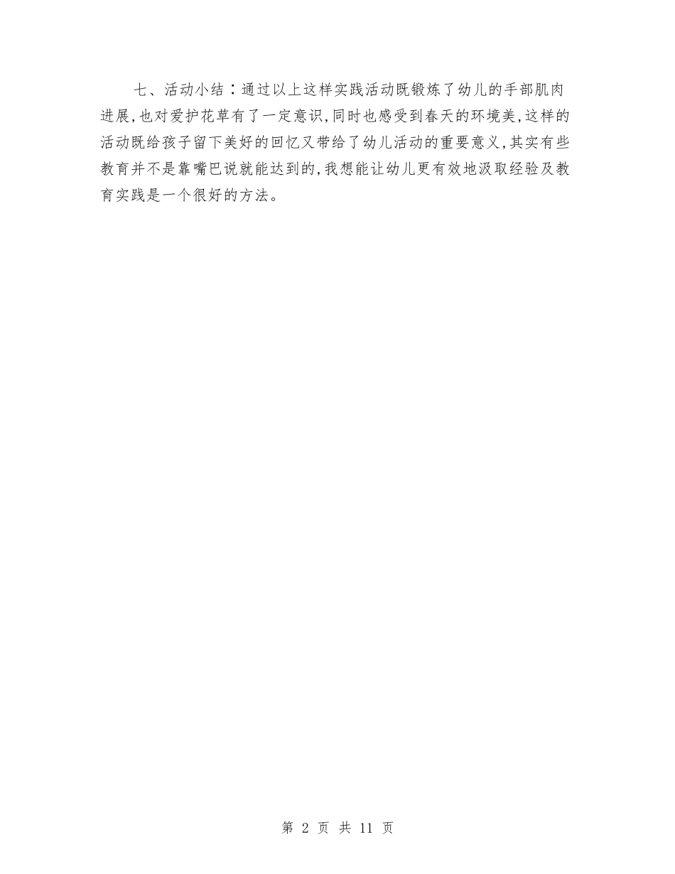 2024五一劳动节幼儿园活动策划与2024优秀幼儿教师演讲稿汇编_第2页