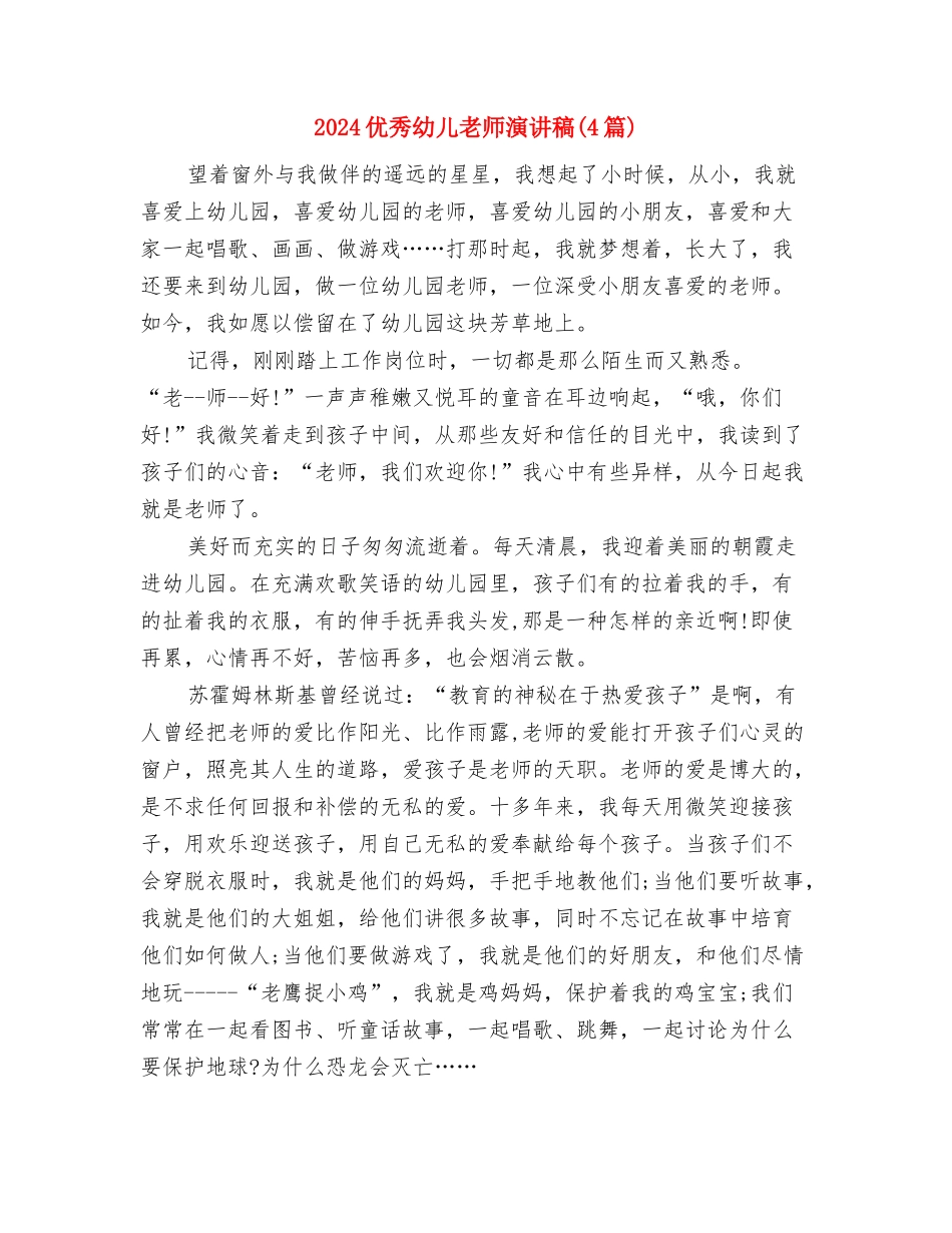 2024五一劳动节幼儿园活动策划与2024优秀幼儿教师演讲稿汇编_第3页