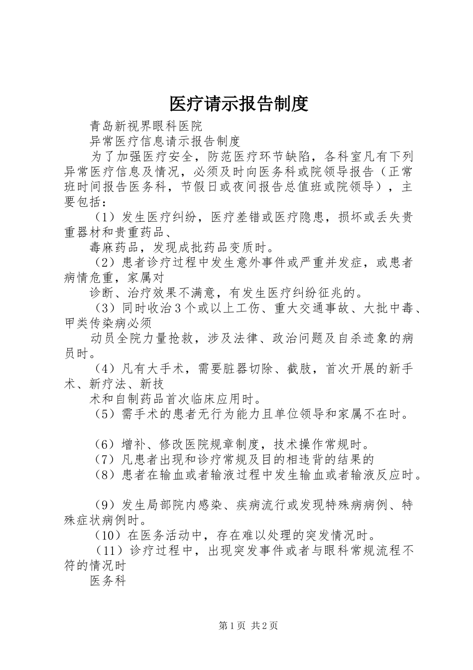 医疗请示报告规章制度细则_第1页