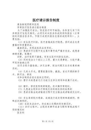 医疗请示报告规章制度细则