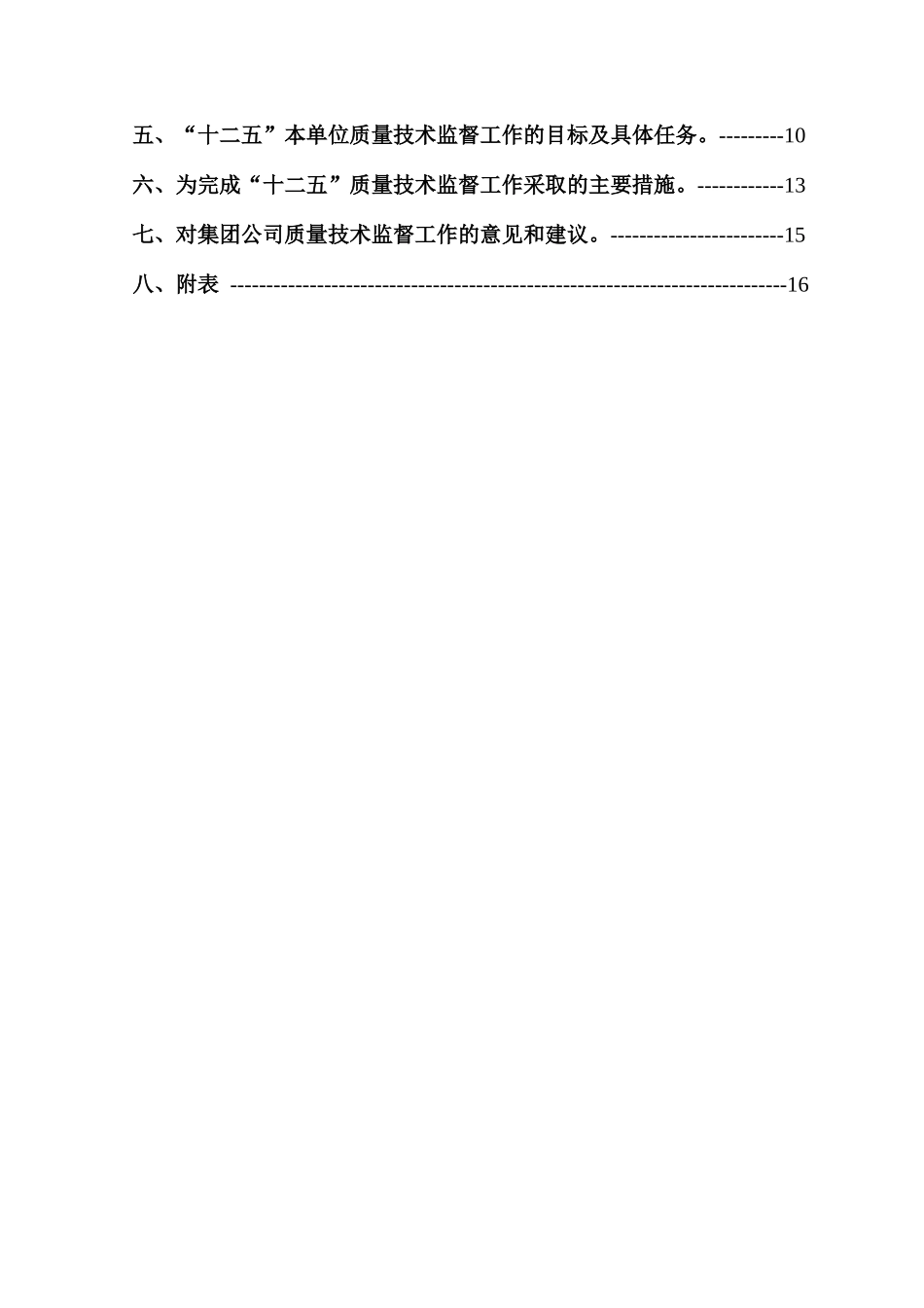 浅析“十二五”质量技术监督工作规划_第3页