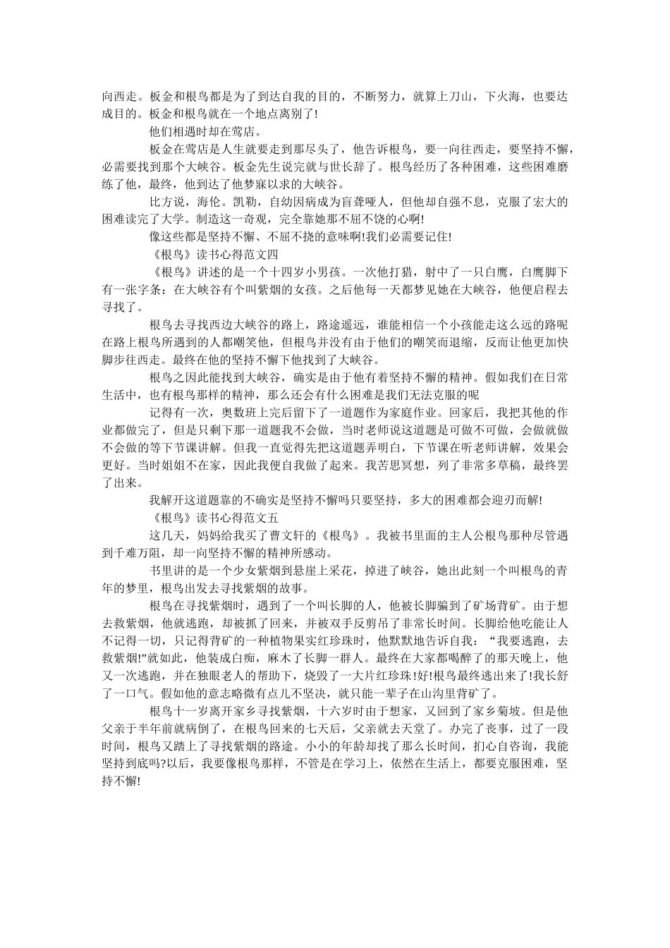 《根鸟》读书心得范文 _第2页