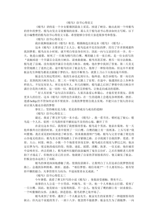 《根鸟》读书心得范文 