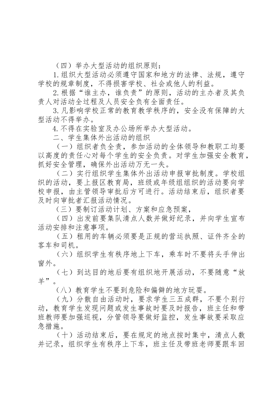 大型活动申报规章制度_1 _第2页