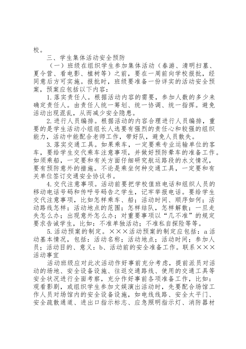 大型活动申报规章制度_1 _第3页