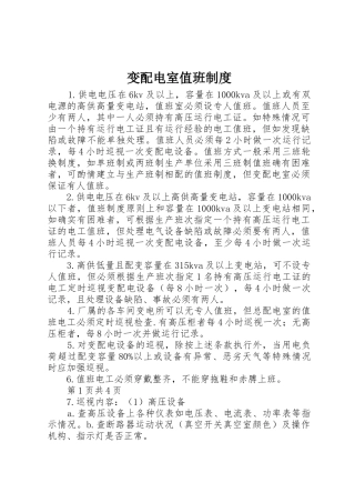 变配电室值班规章制度细则