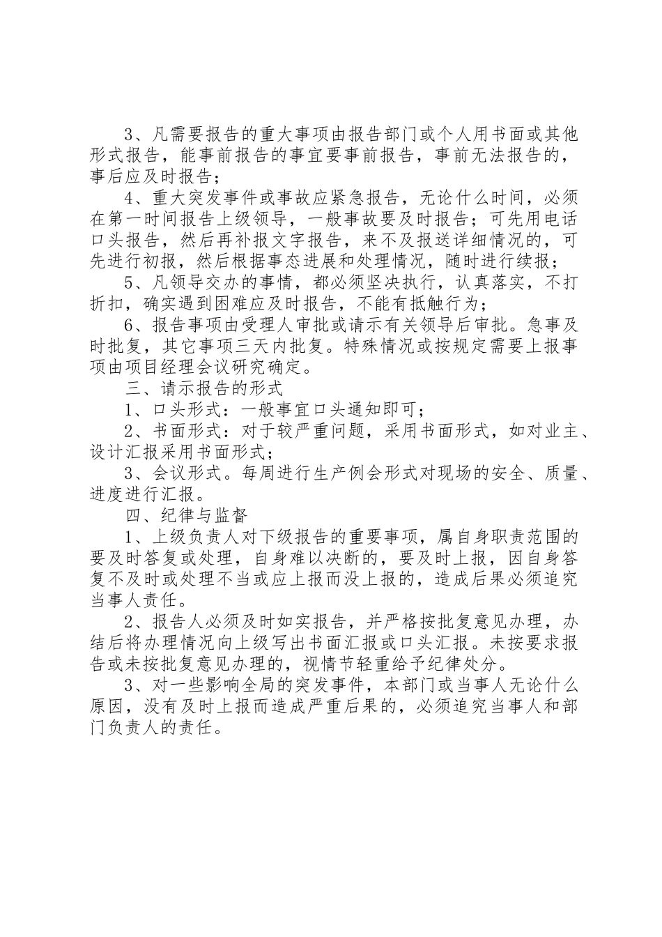 重大问题请示报告规章制度(范本)_第2页