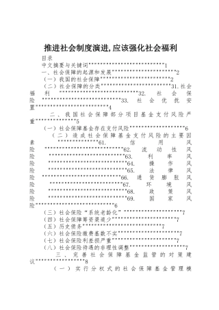 推进社会规章制度演进,应该强化社会福利