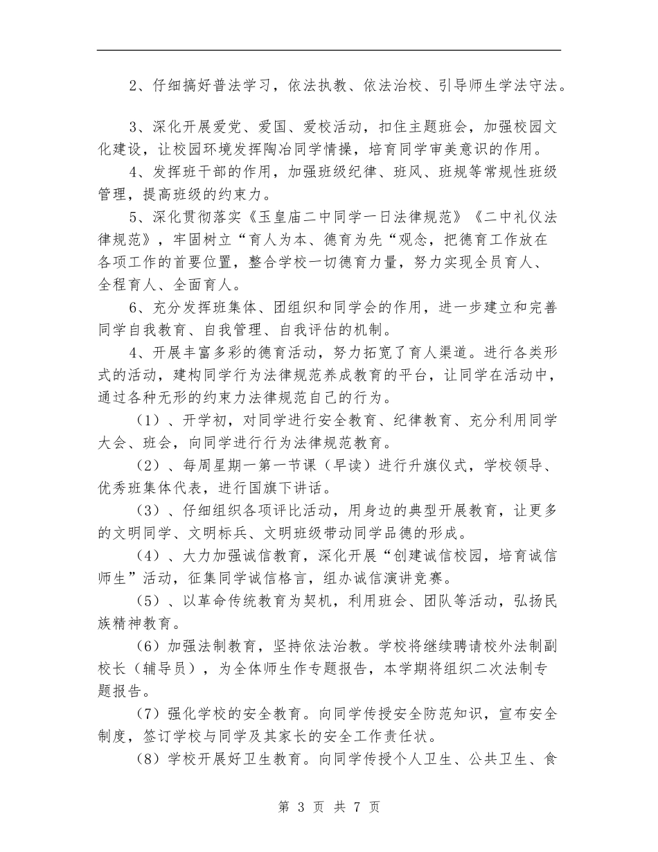 镇中学2024-2024年度学校工作计划_第3页