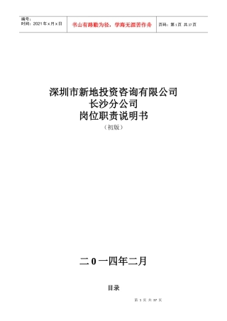 房地产职务说明书