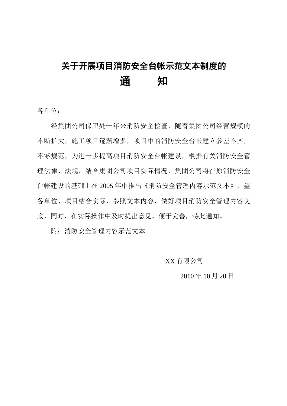 消防安全台帐_第1页