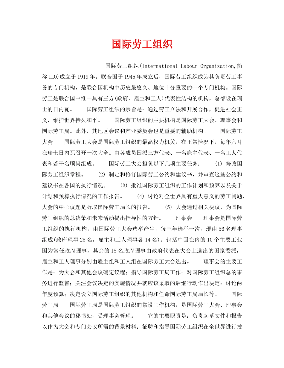 《安全管理职业卫生》之国际劳工组织 _第1页