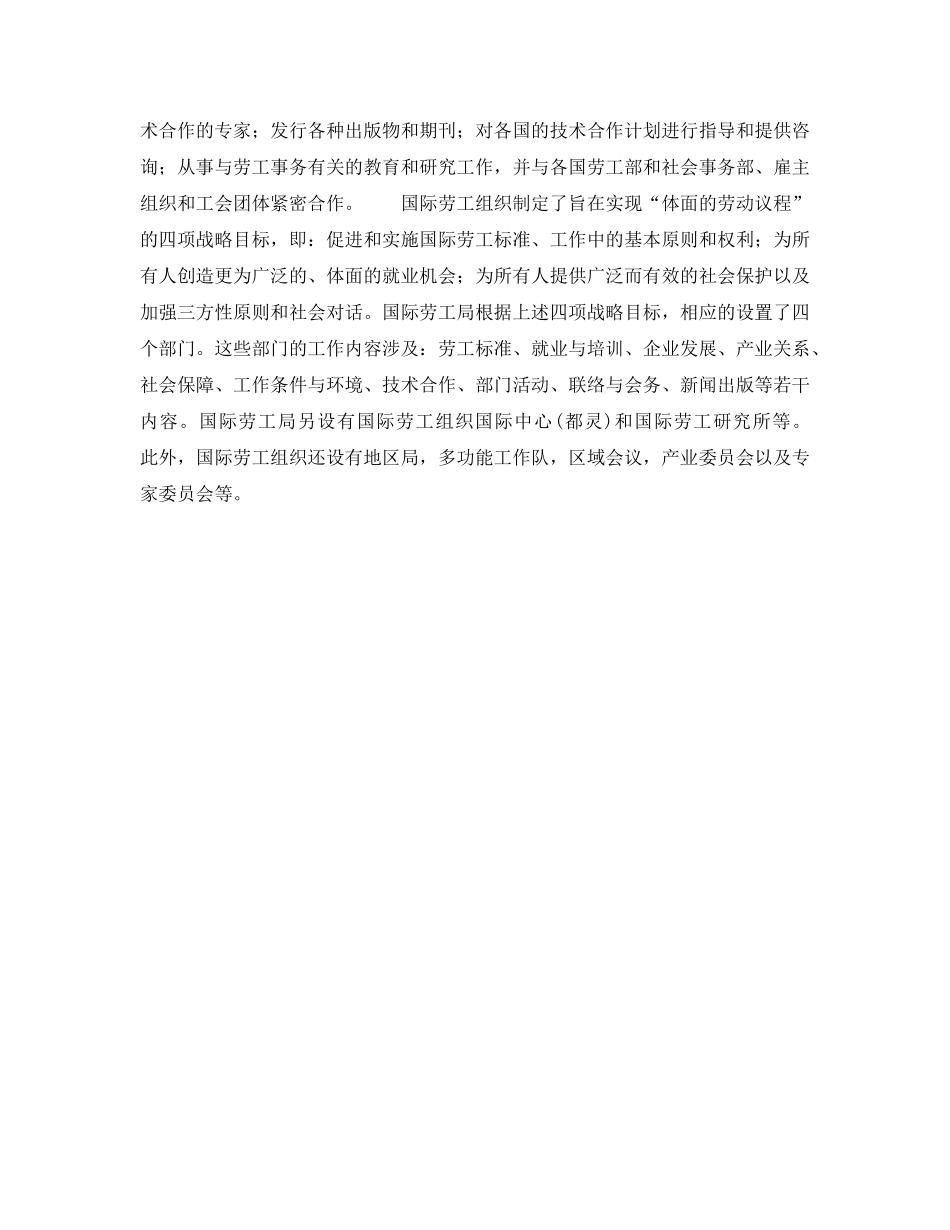 《安全管理职业卫生》之国际劳工组织 _第2页