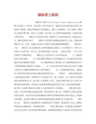 《安全管理职业卫生》之国际劳工组织 