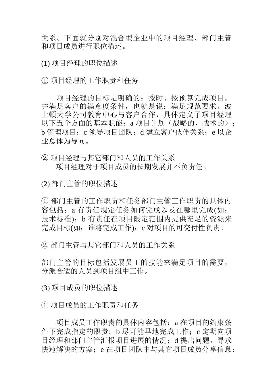 矩阵型企业的员工绩效考评指标体系探讨_第2页