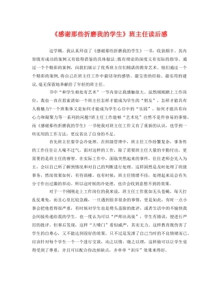 《感谢那些折磨我的学生》班主任读后感 