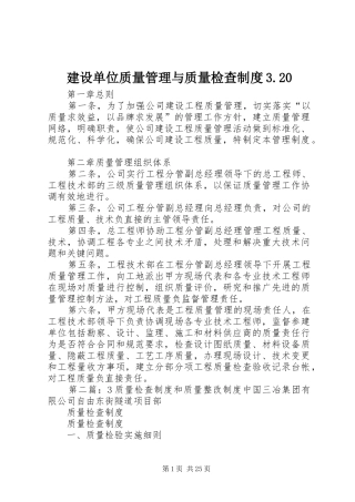 建设单位质量管理与质量检查规章制度3.20