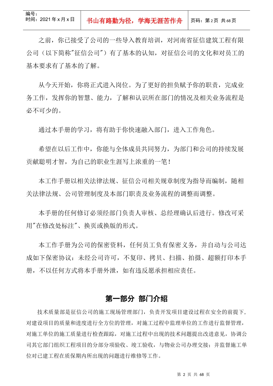 技术质量部工作手册（DOC70页）_第3页