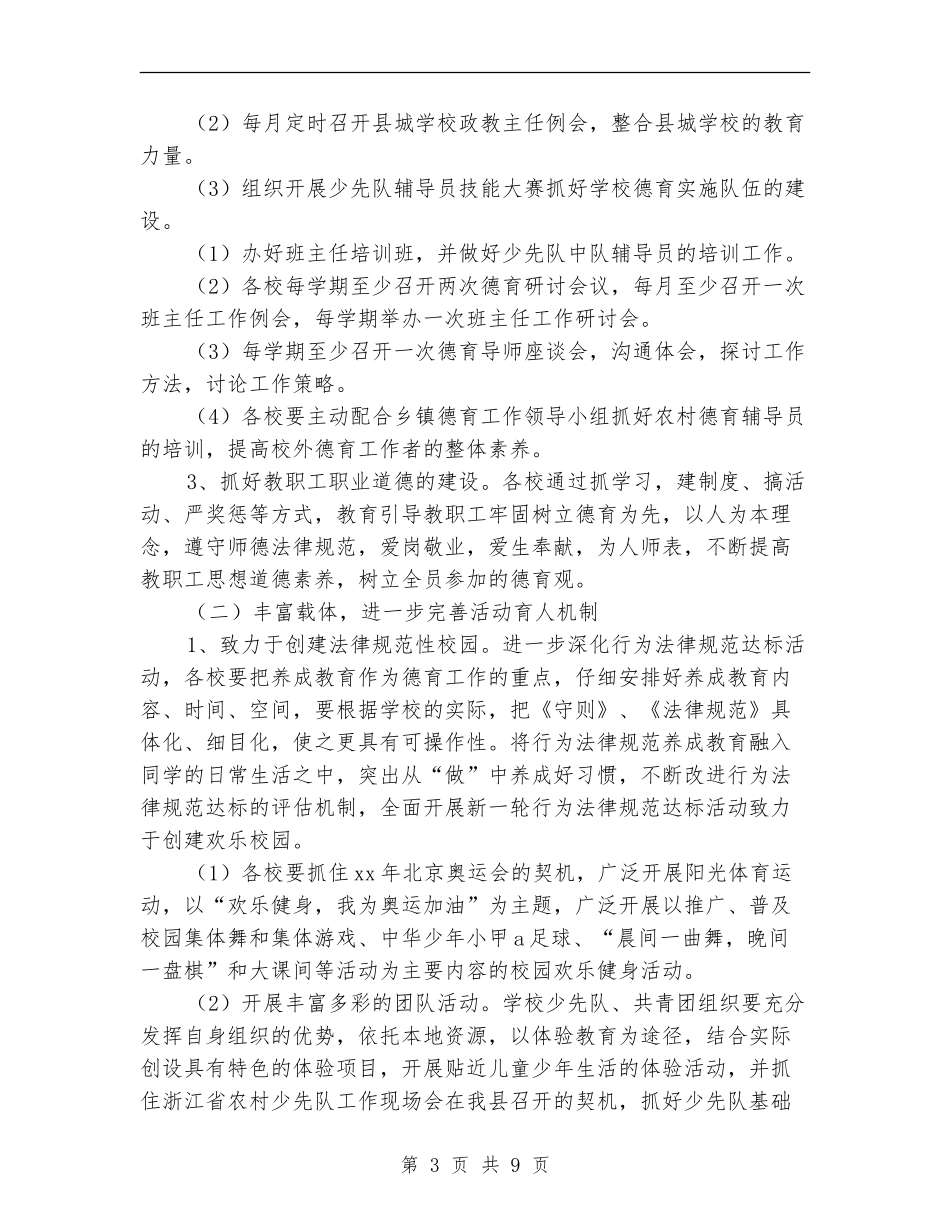 县教育局德育工作计划_第3页