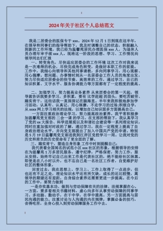 2017年关于社区个人总结范文