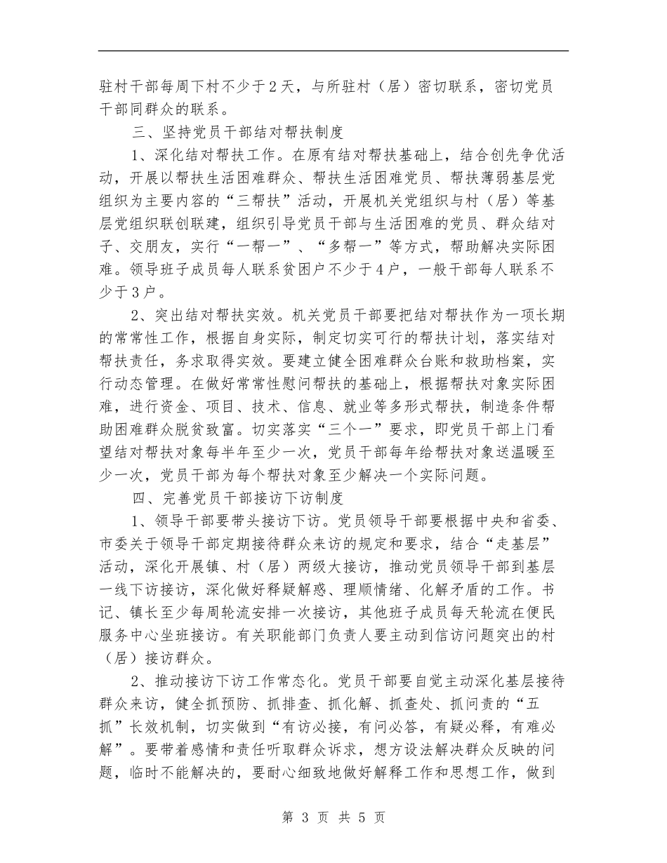 机关党员干部联系和服务群众工作意见_第3页
