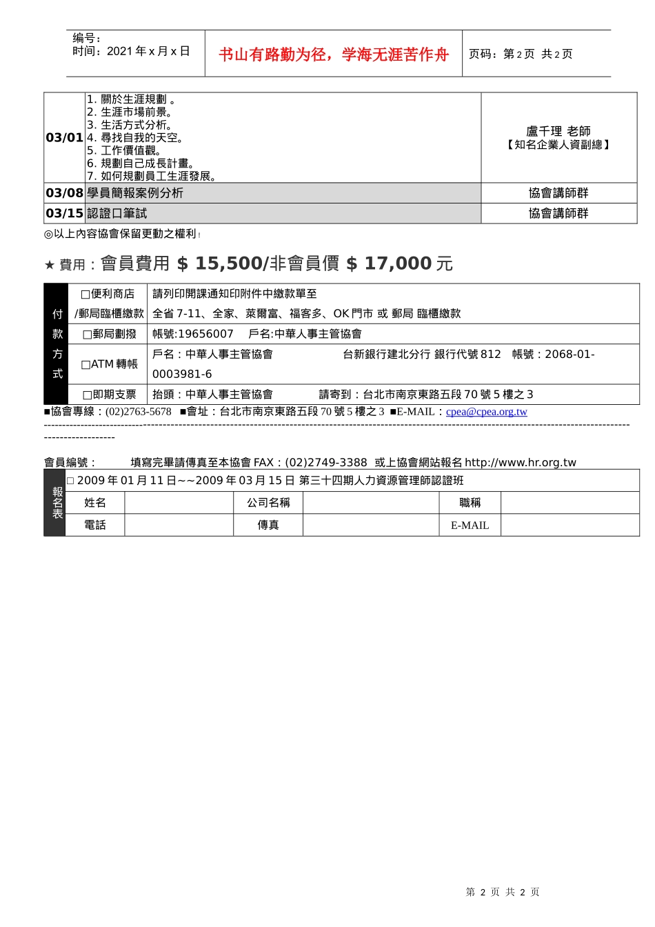 第三十四期人力资源管理师认证班_第2页