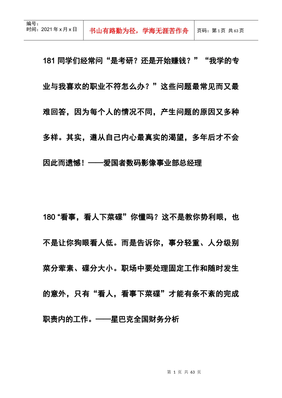 职场经验总结_第1页