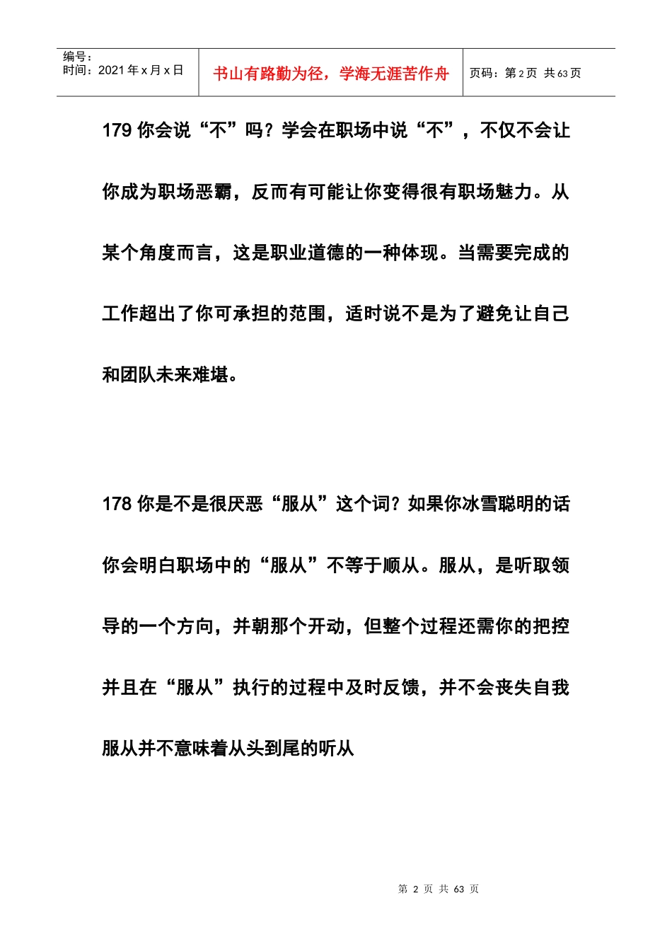 职场经验总结_第2页