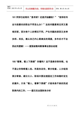 职场经验总结