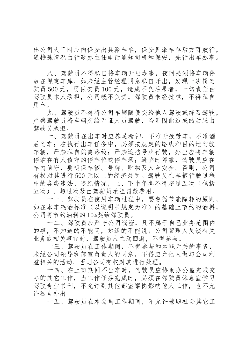 关于日常工作纪律及规章规章制度 _第2页