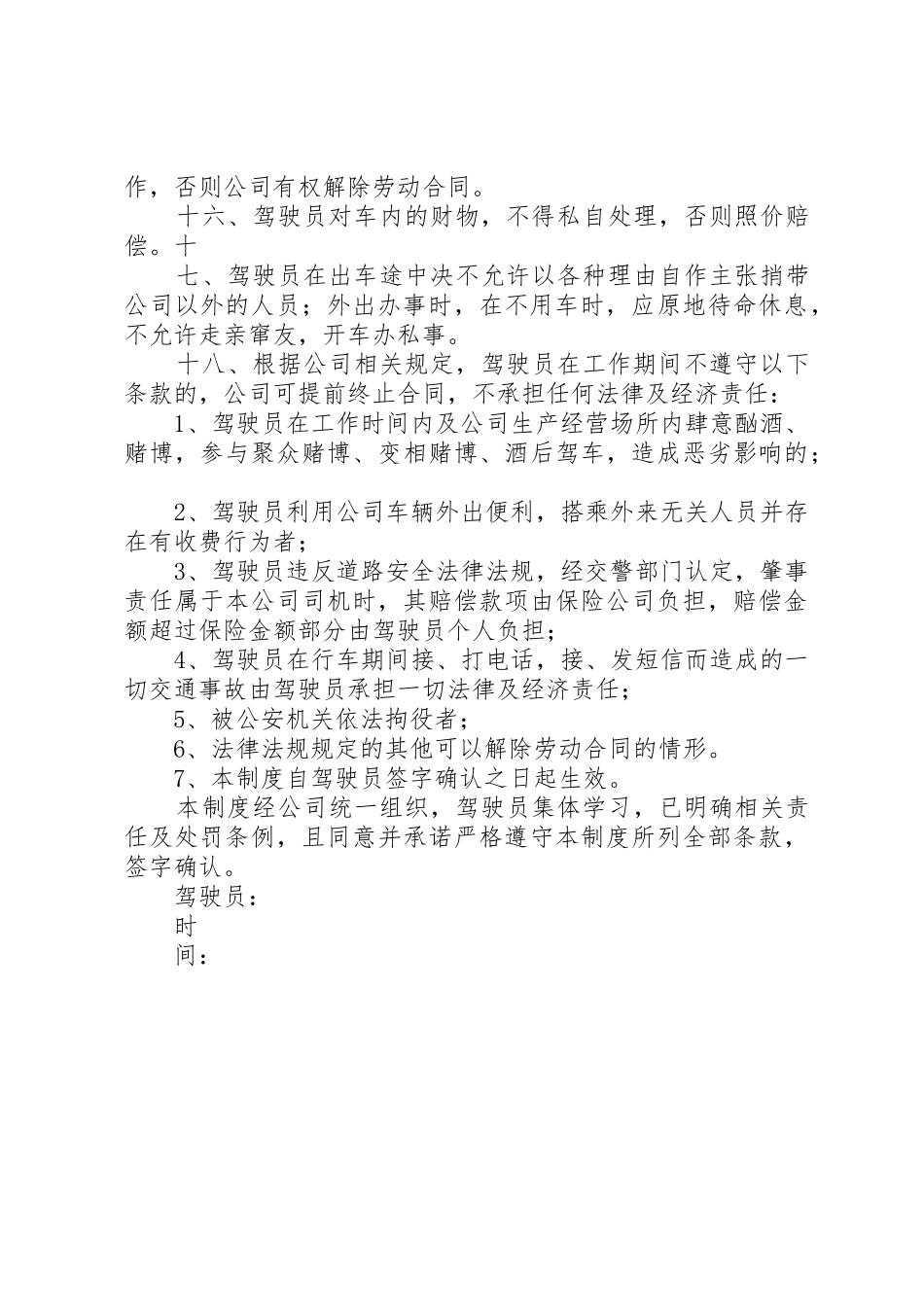 关于日常工作纪律及规章规章制度 _第3页