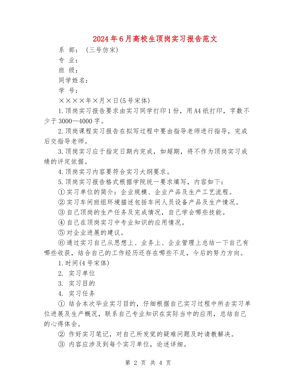 2024年6月大学生顶岗实习报告范文_第2页