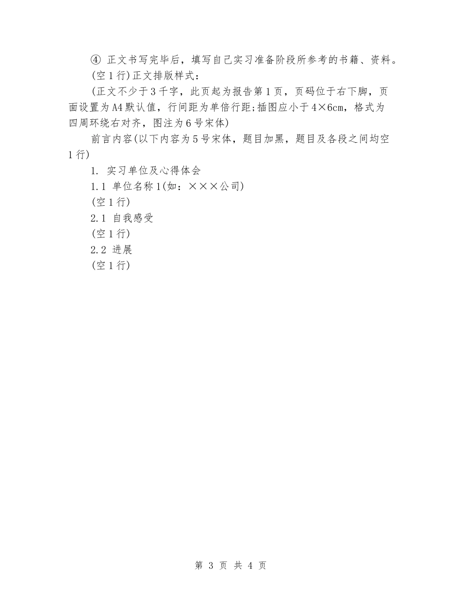 2024年6月大学生顶岗实习报告范文_第3页