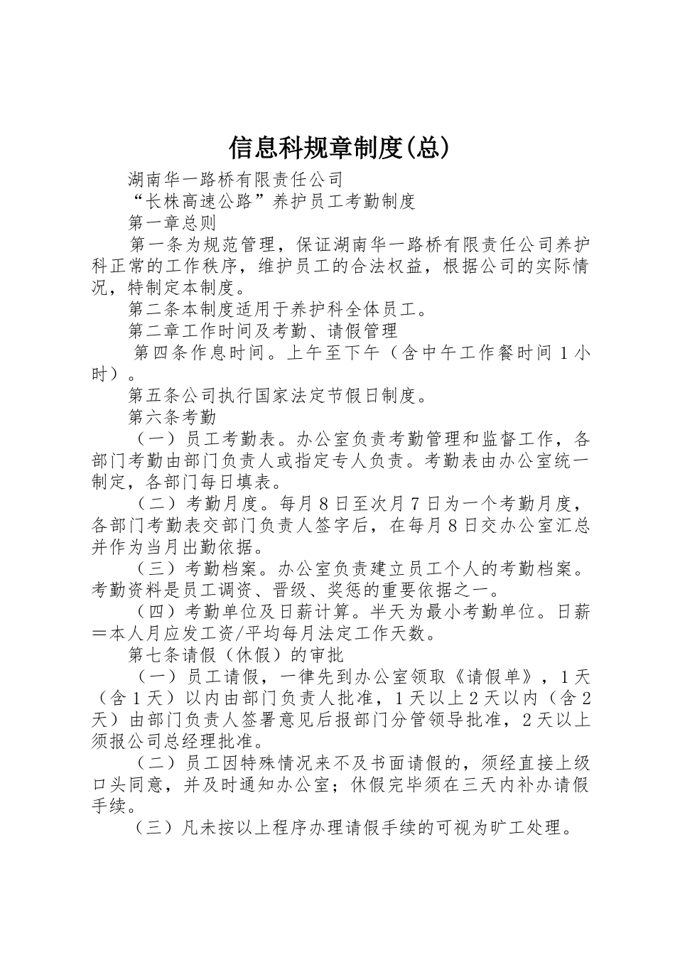 信息科规章规章制度细则(总)_第1页